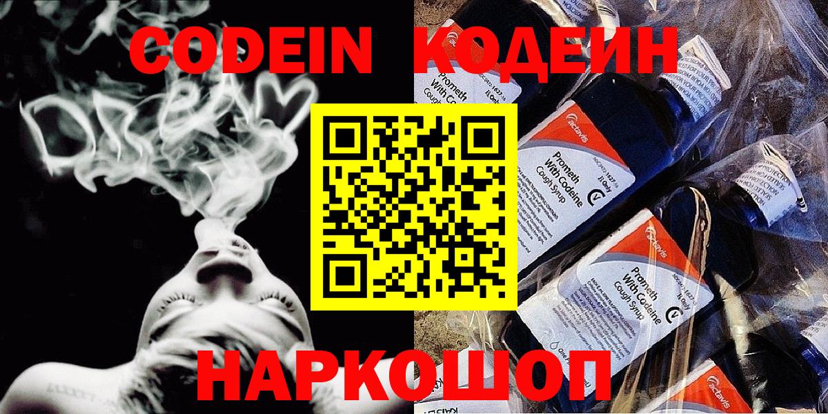 Кодеиновый сироп Lean напиток Lean (лин) Киреевск