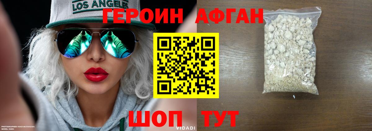ГЕРОИН белый Киреевск